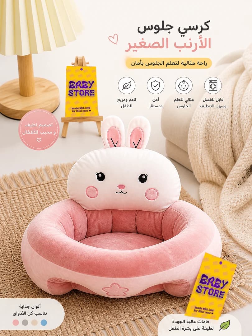 Siège bébé en forme de lapin – Confort et sécurité pour apprendre à s’asseoir